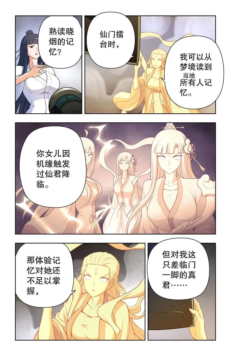 王牌御史漫画,第745话 736，终末任务2图