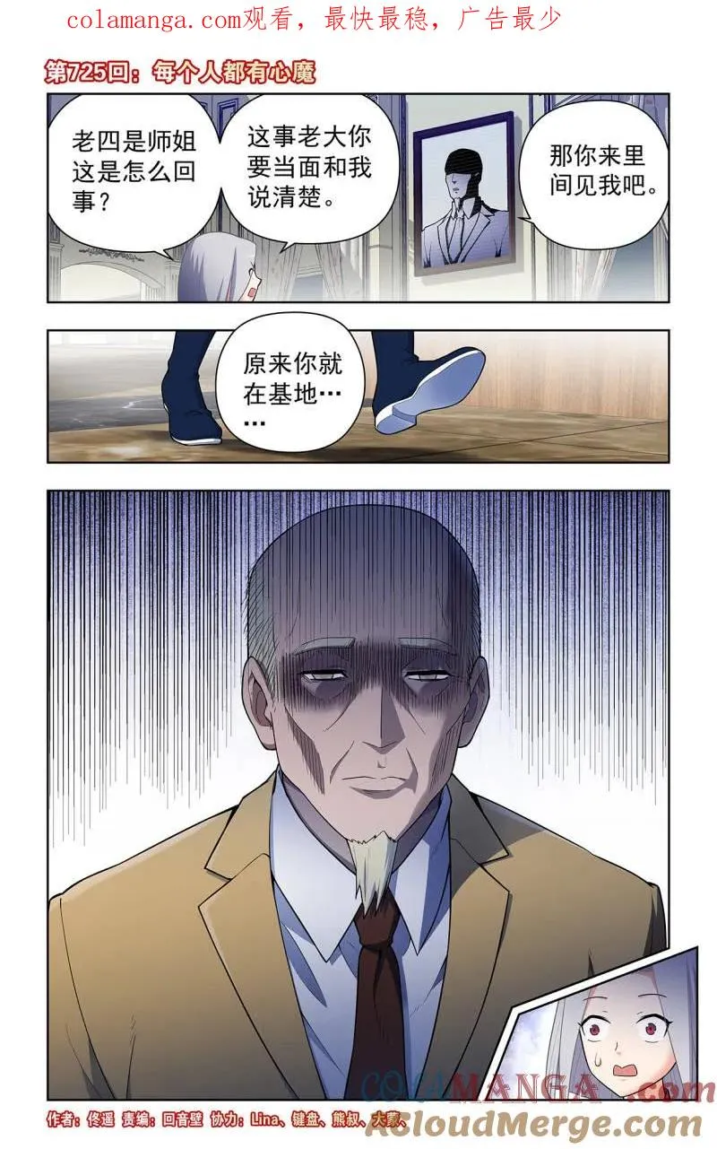 王牌御史漫画在线观看漫画,第734话 725，每个人都有心魔1图