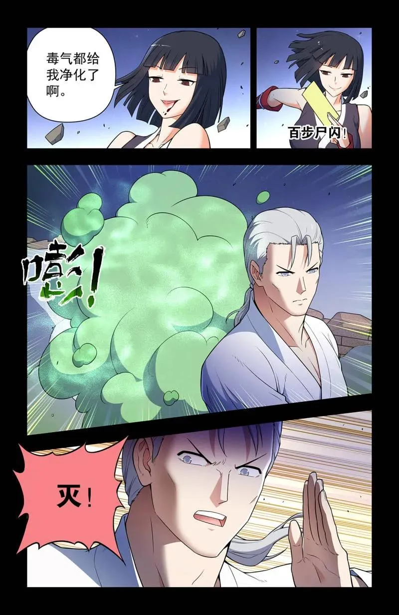 王牌御史漫画,第733话 二周目 724，邓氏夫妻2图
