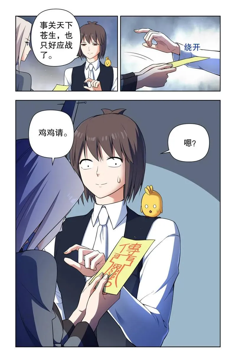 王牌御史漫画,第742话 733，天命人2图
