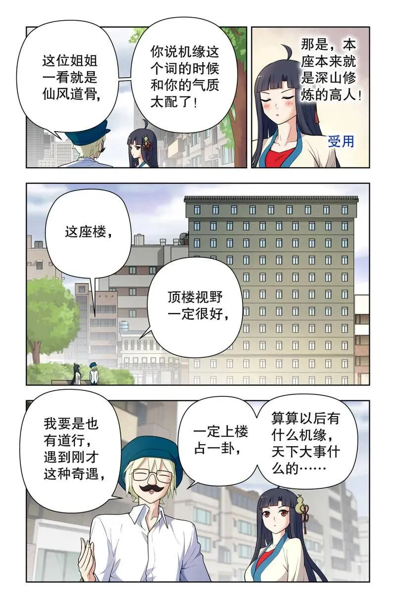 王牌御史第二季漫画,740，错位2图