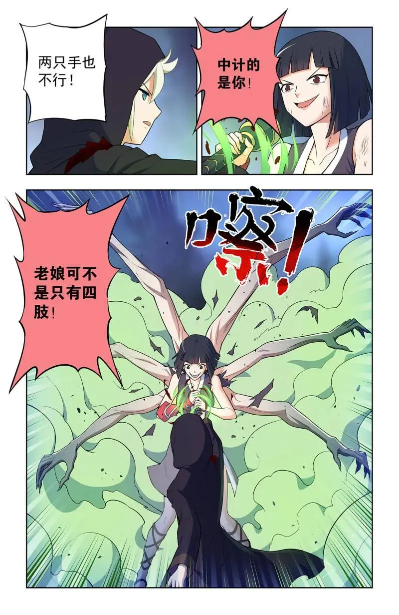 王牌御史漫画,730，针对作战22图