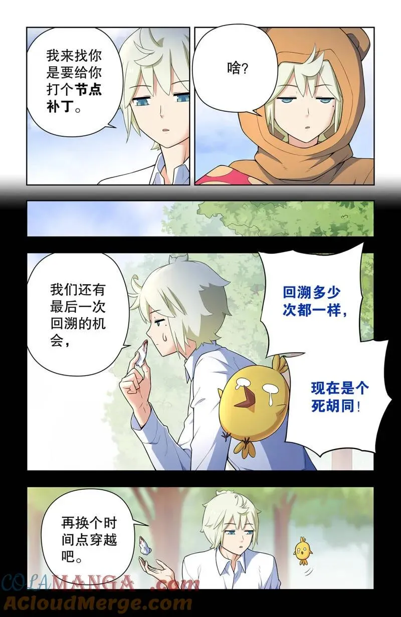 王牌御史漫画免费下拉式漫画,739，缘起叶言1图