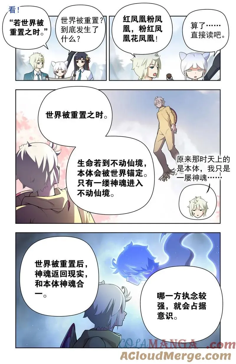 王牌御史漫画,第729话 720，神魂合一1图