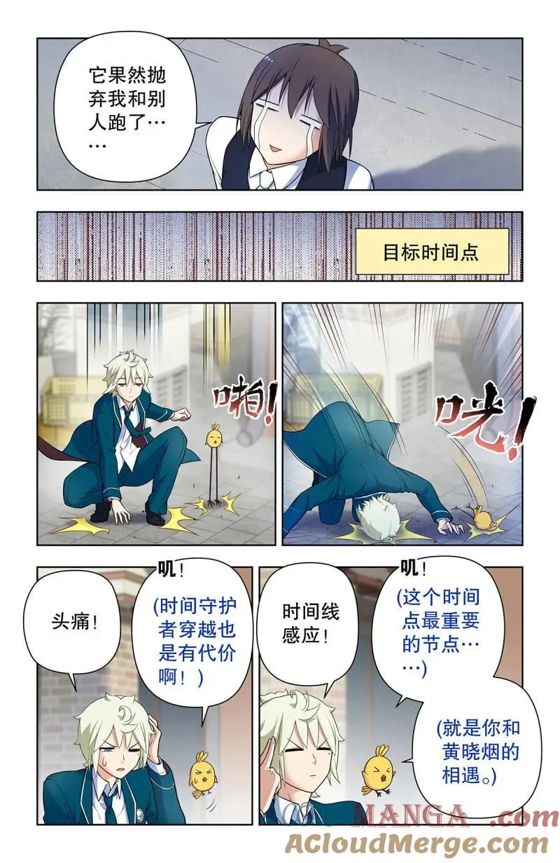 王牌御史漫画,第745话 736，终末任务1图
