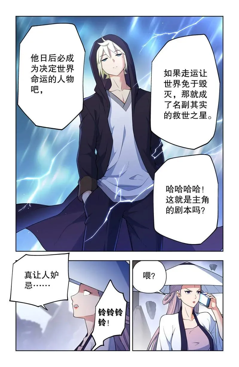 王牌御史漫画免费下拉式奇漫屋漫画,734，至关之时2图