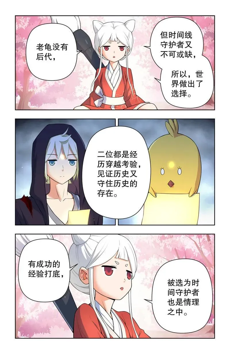 王牌御史漫画,第742话 733，天命人2图