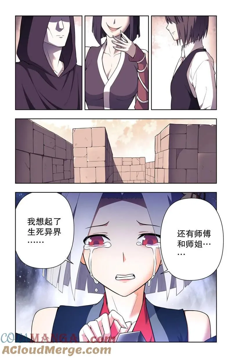 王牌御史漫画,733，天命人1图