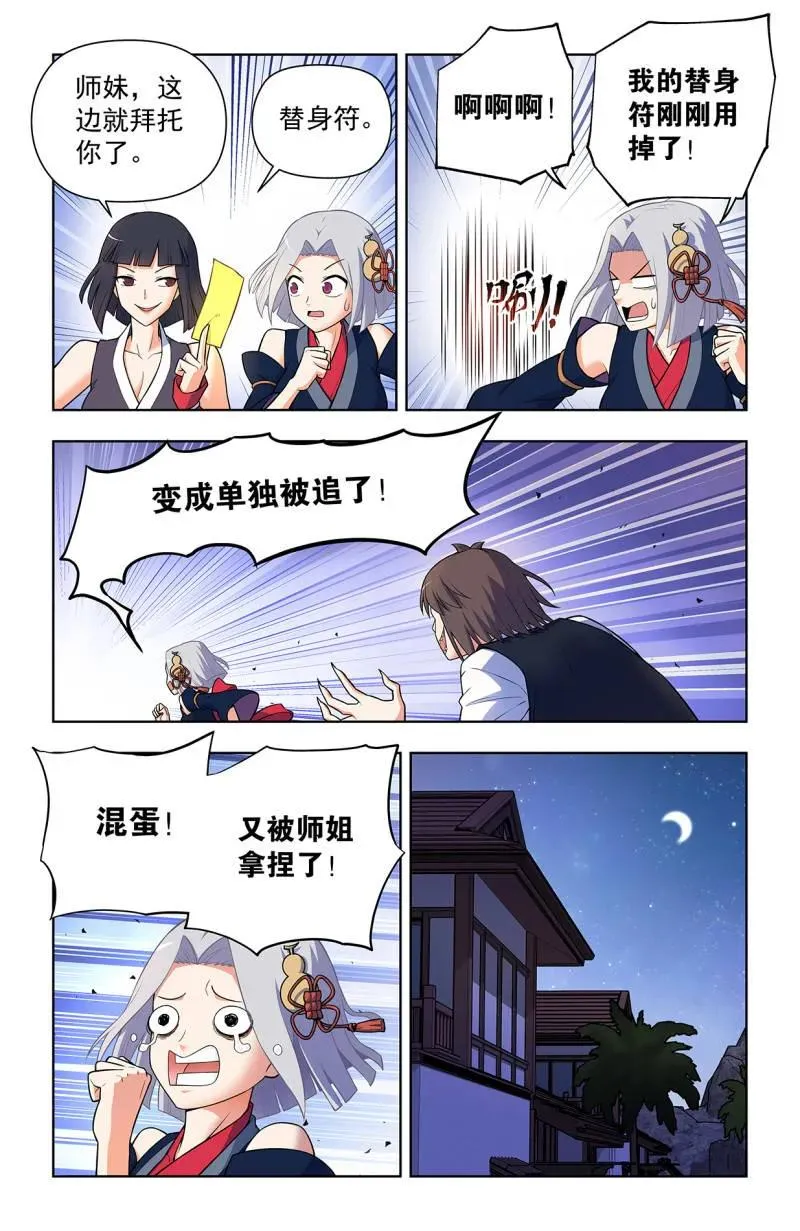 王牌御史漫画,第735话 726回，极品2图
