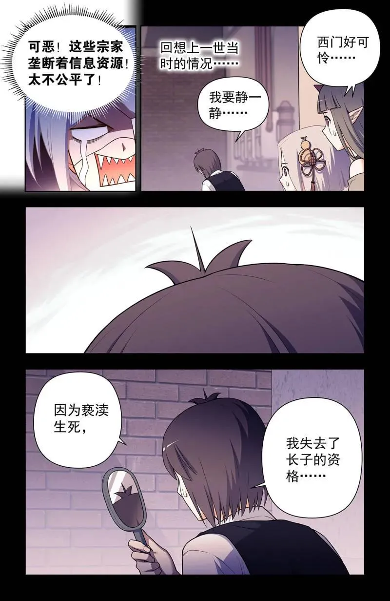 王牌御史漫画下拉式漫画,第731话 二周目 722，另一只花2图