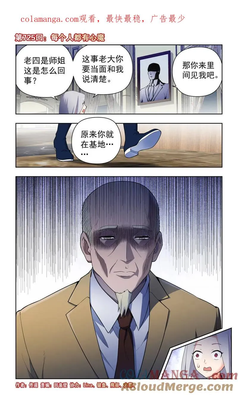 王牌御史漫画,第734话 二周目 725，每个人都有心魔1图