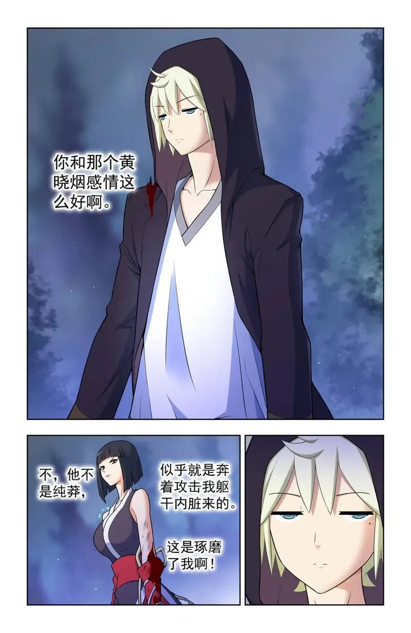 王牌御史漫画,729，针对作战2图