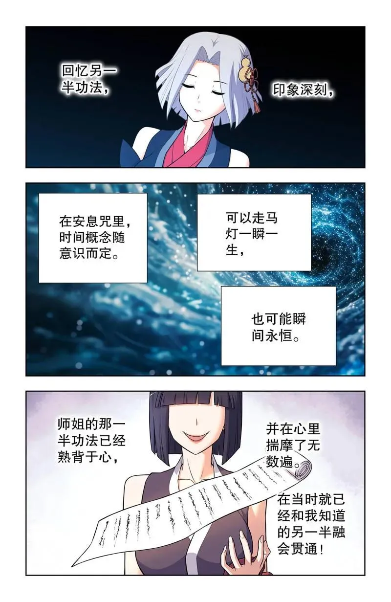 王牌御史漫画,732，死或生2图