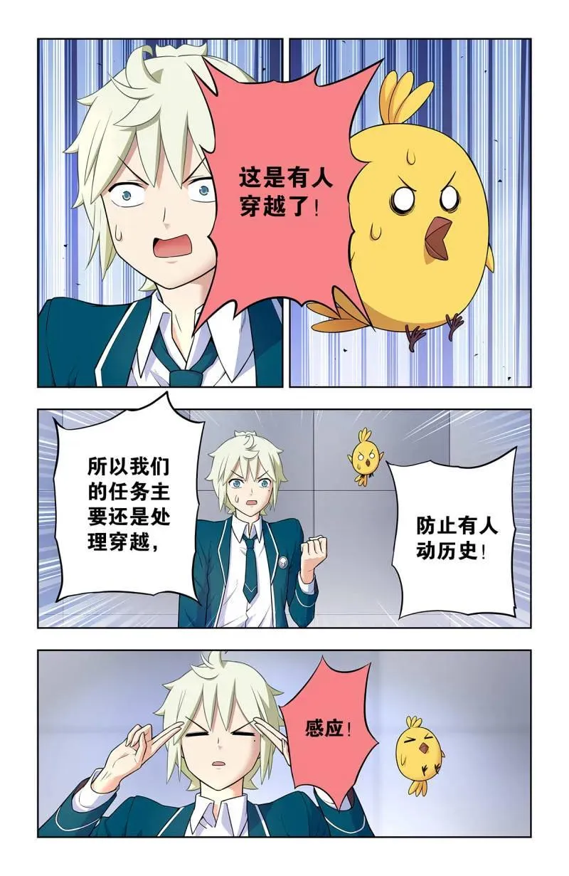 王牌御史漫画,第745话 736，终末任务2图