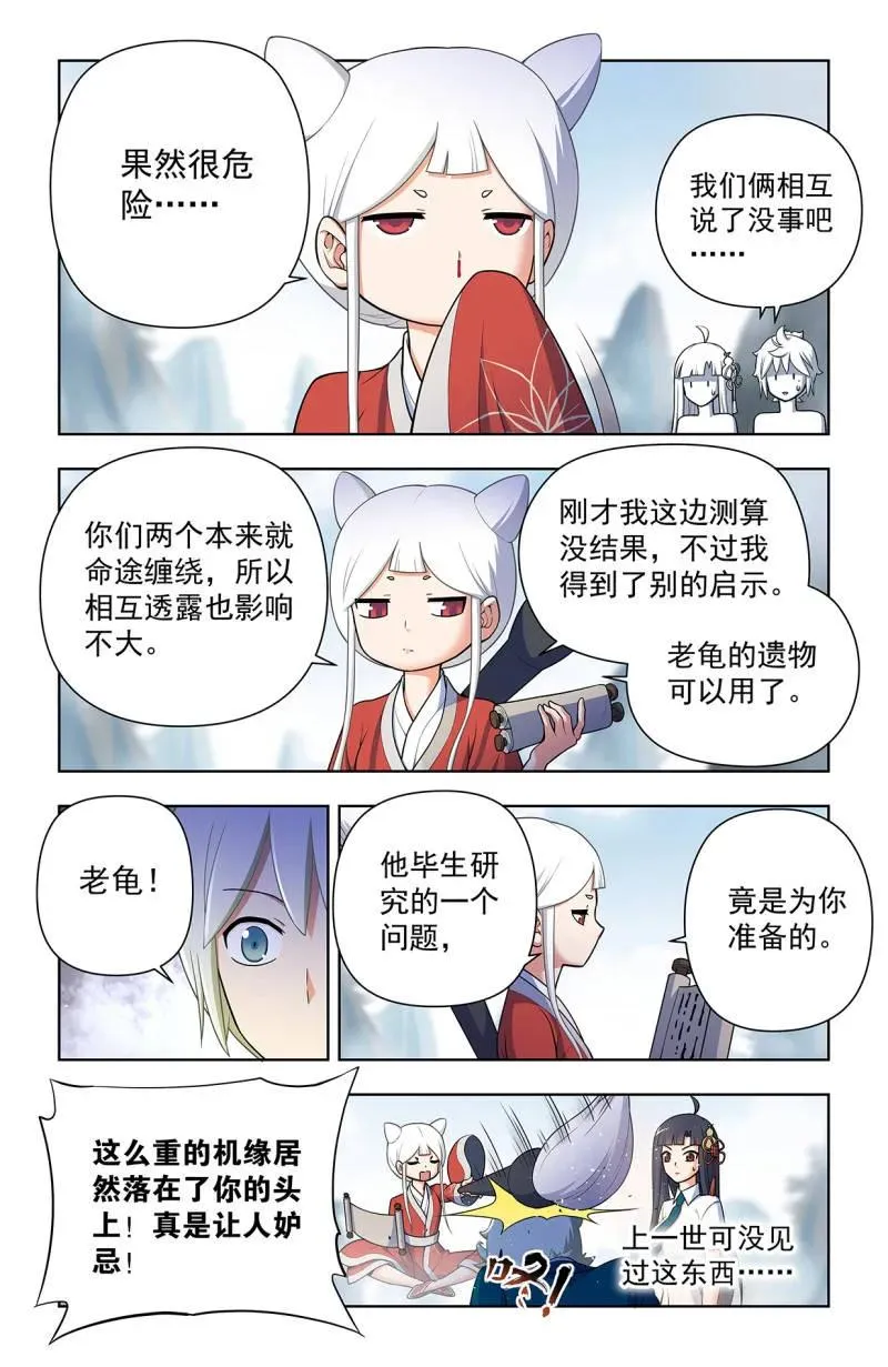 王牌御史漫画,第729话 720，神魂合一2图