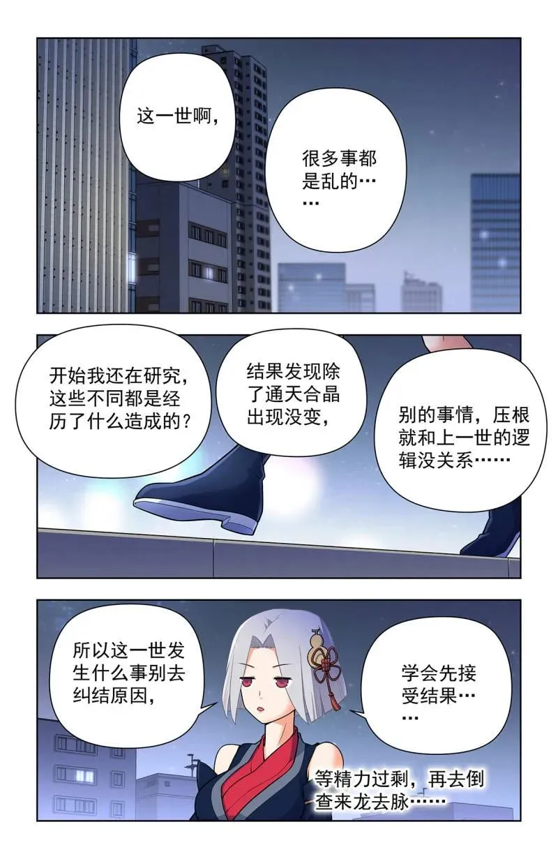 王牌御史第二季1漫画,第732话 723，老四2图