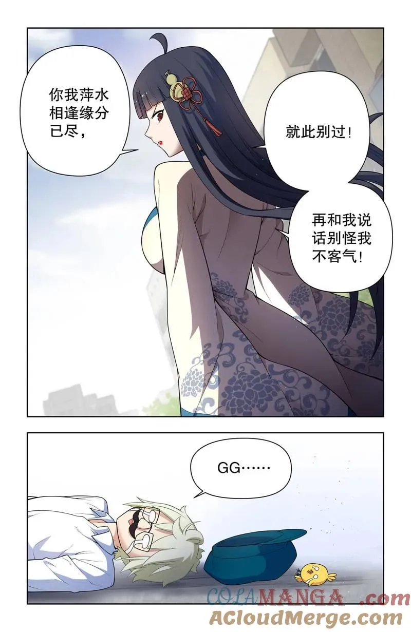 王牌御史第二季漫画,740，错位1图