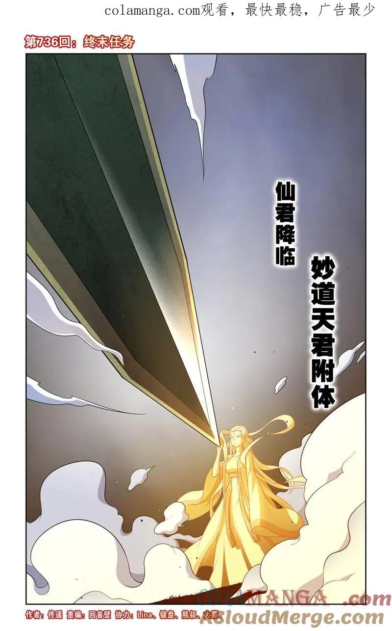 王牌御史漫画,第745话 736，终末任务1图