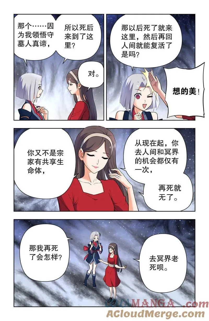 王牌御史漫画,733，天命人1图
