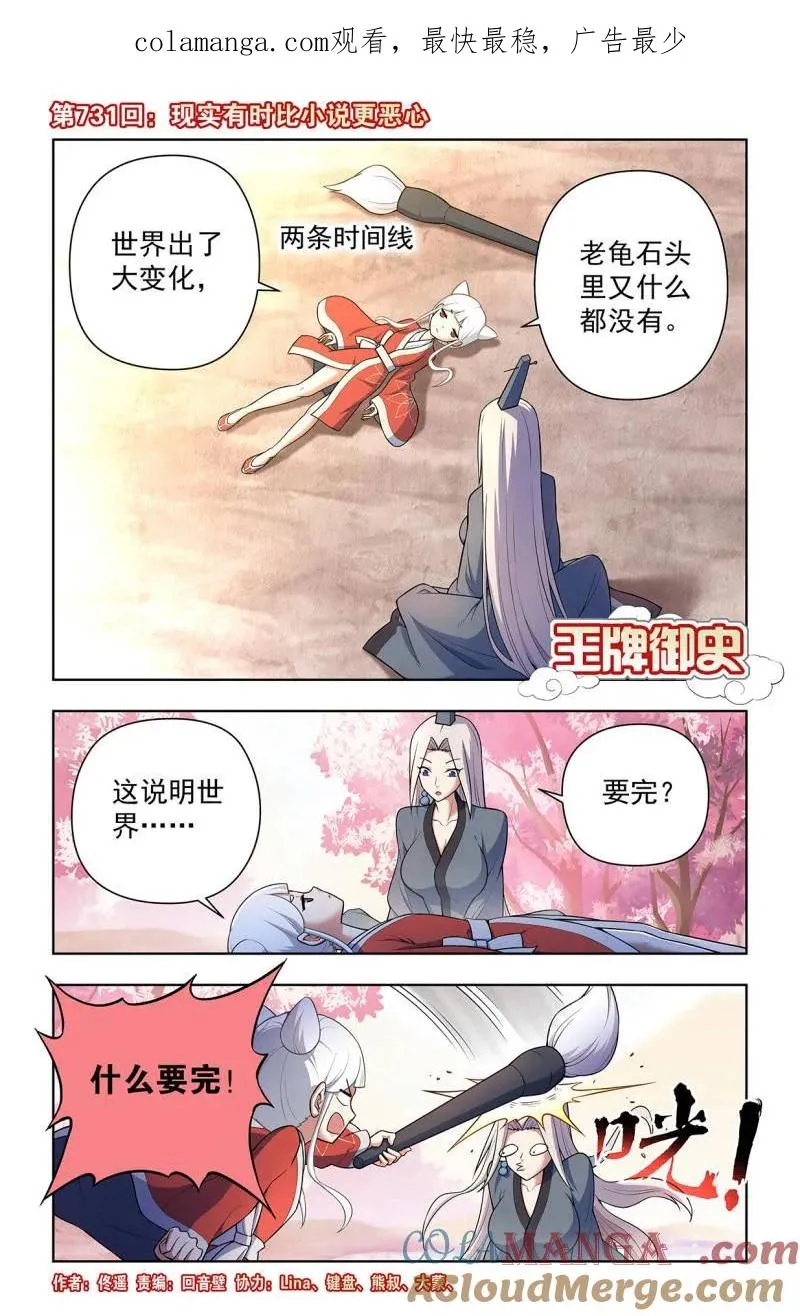 王牌御史是单机游戏吗漫画,731，现实有时比小说更1图