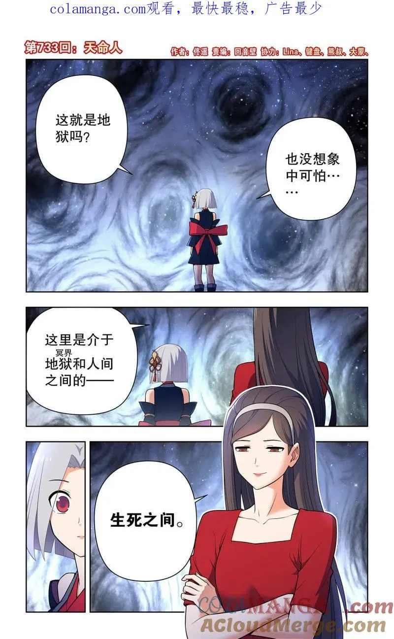 王牌御史漫画,第742话 733，天命人1图