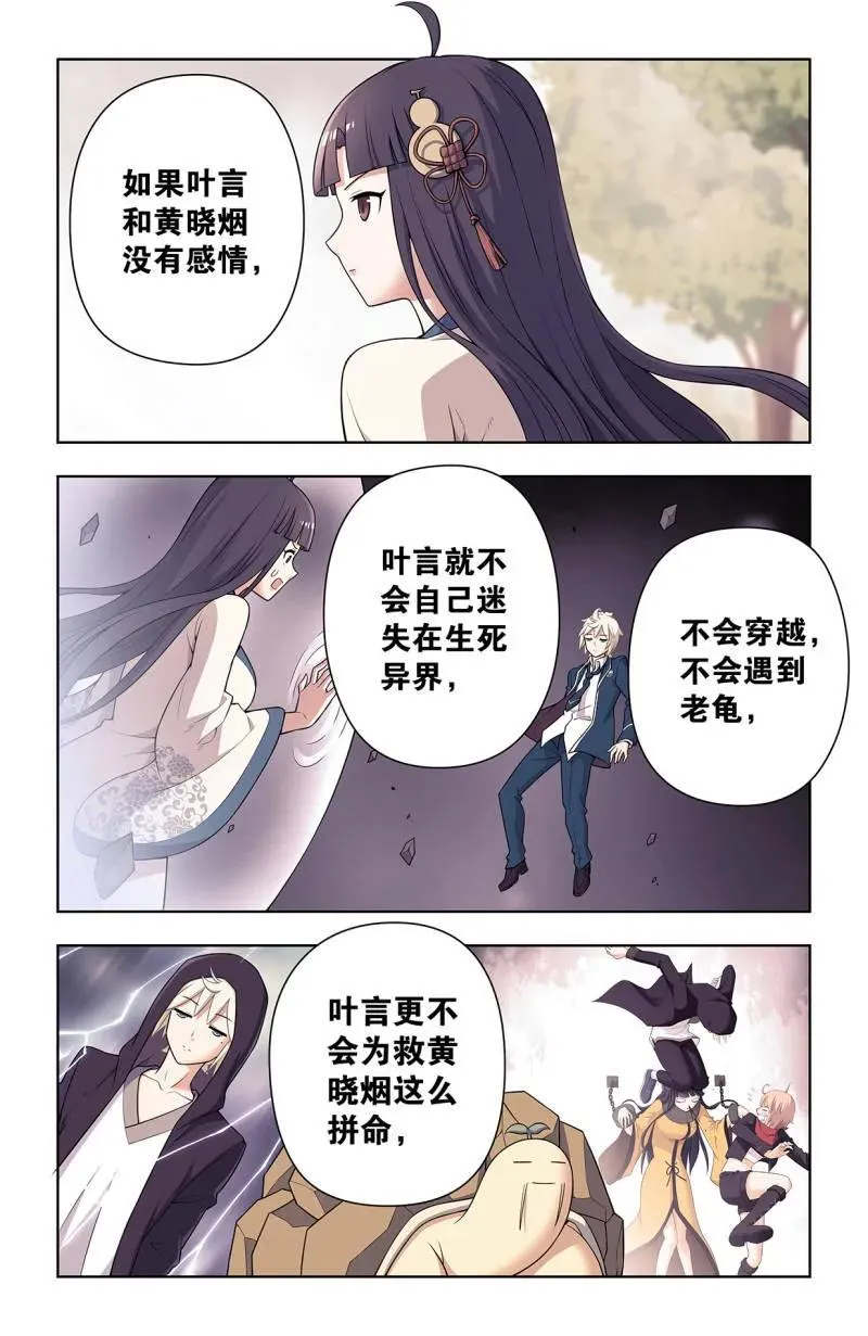 王牌御史漫画免费下拉式奇漫屋漫画,734，至关之时2图