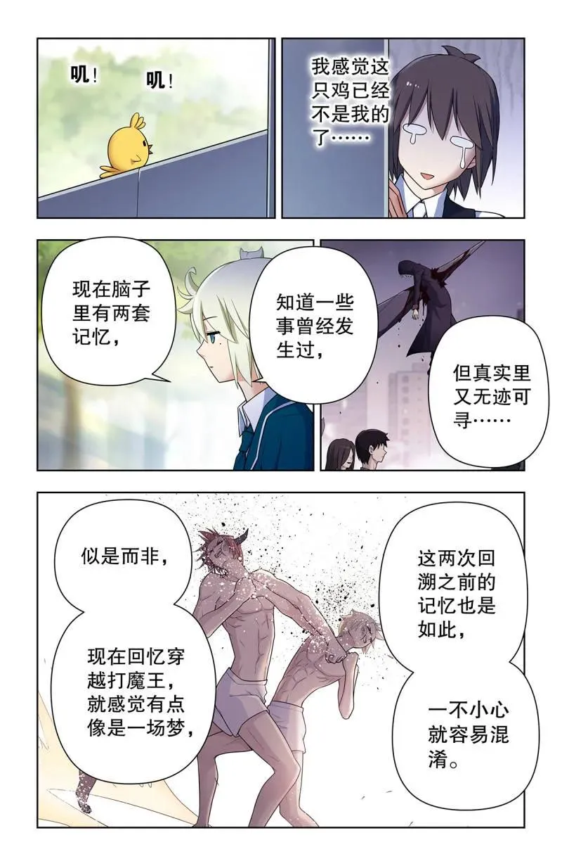 王牌御史漫画,第745话 736，终末任务2图