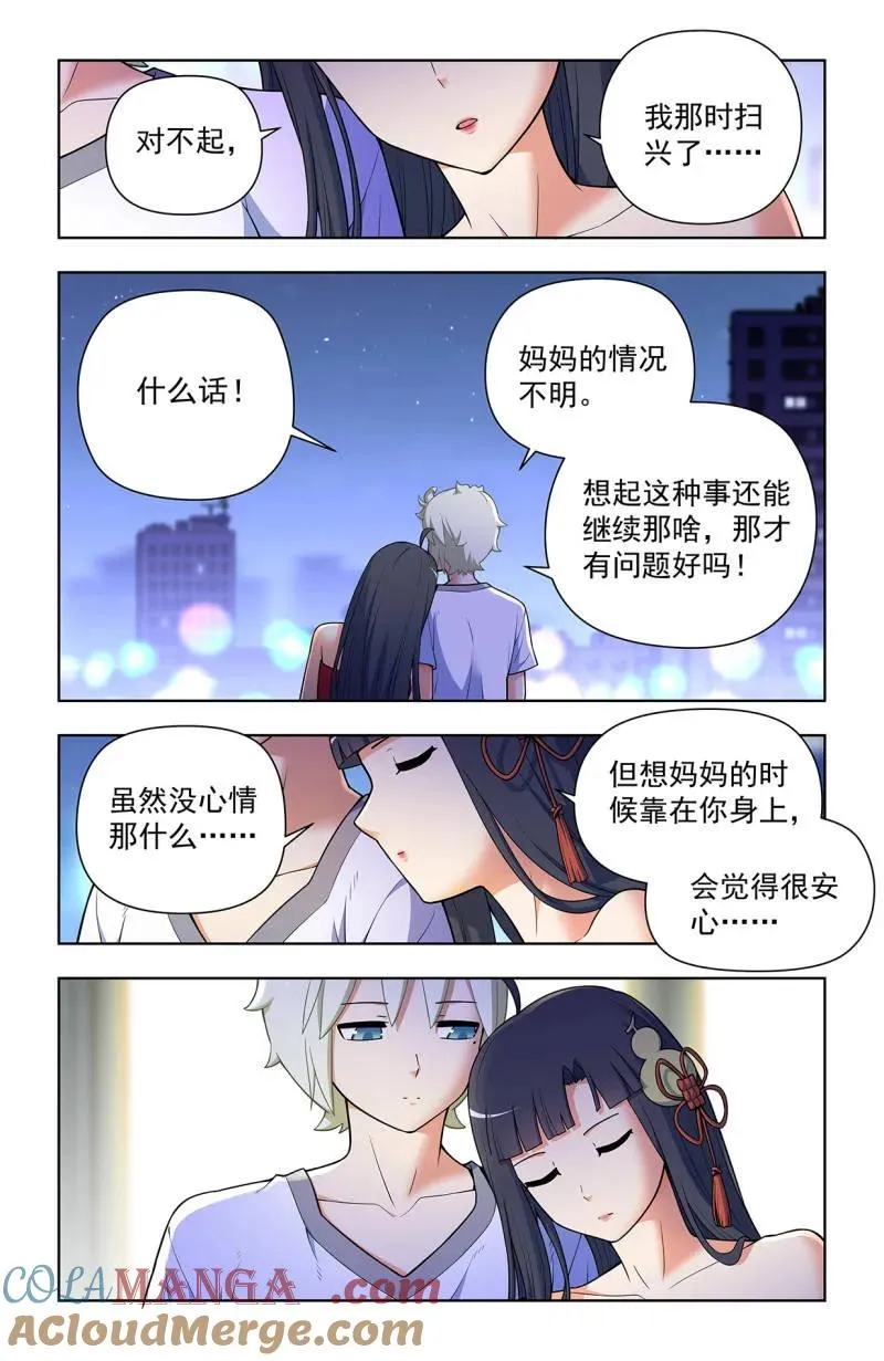 王牌御史漫画,第729话 720，神魂合一1图