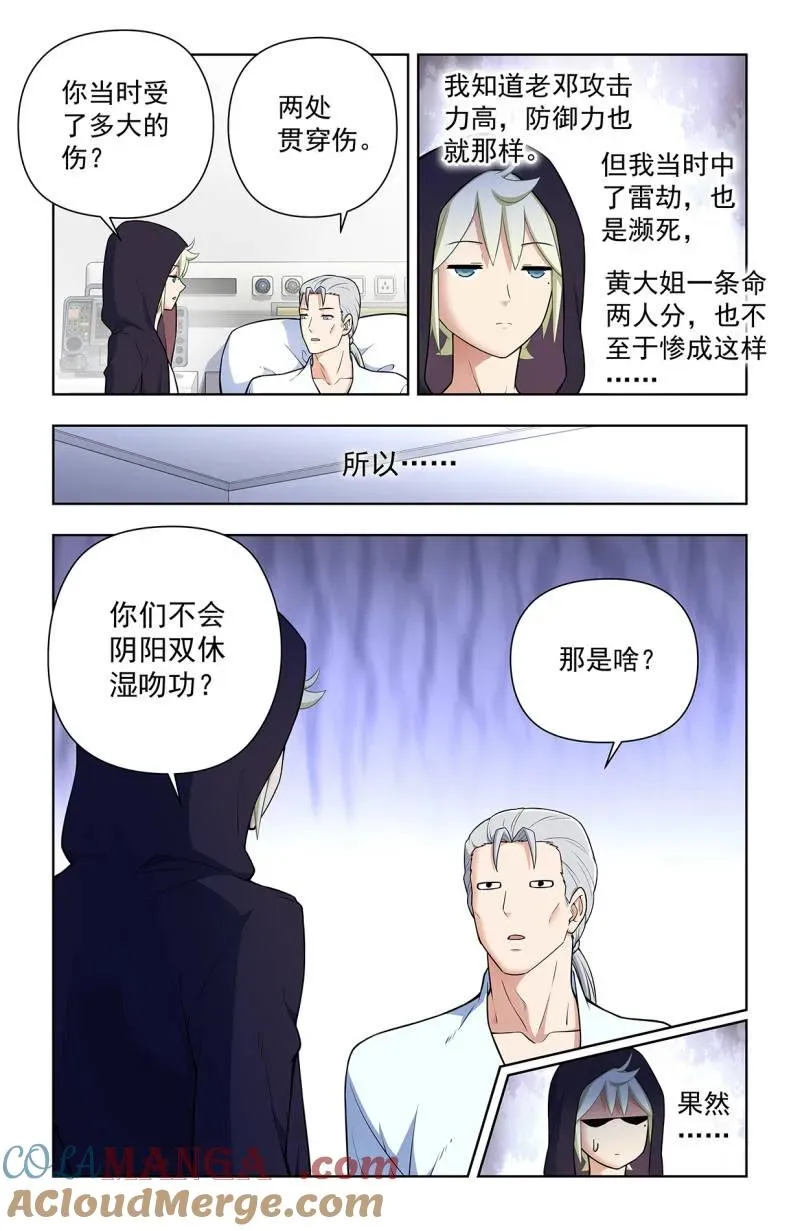 王牌御史漫画,第735话 726回，极品1图