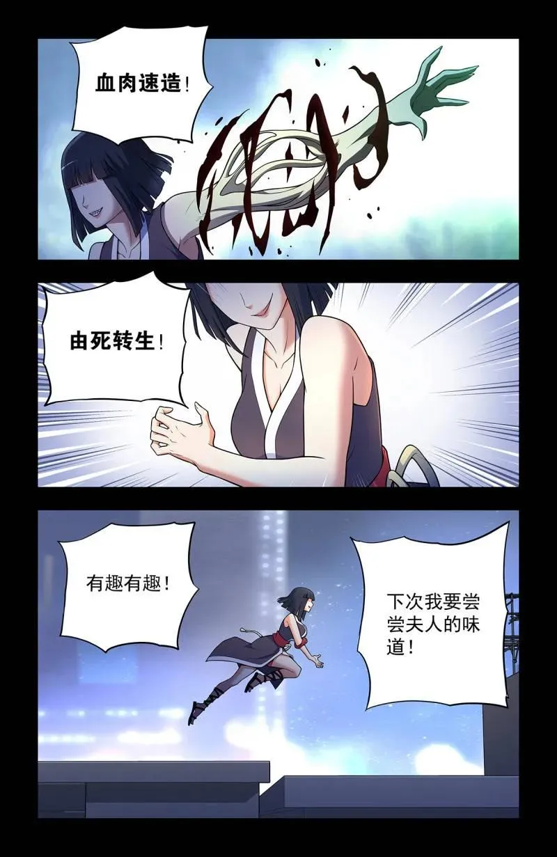 王牌御史漫画,第733话 724，邓氏夫妻2图