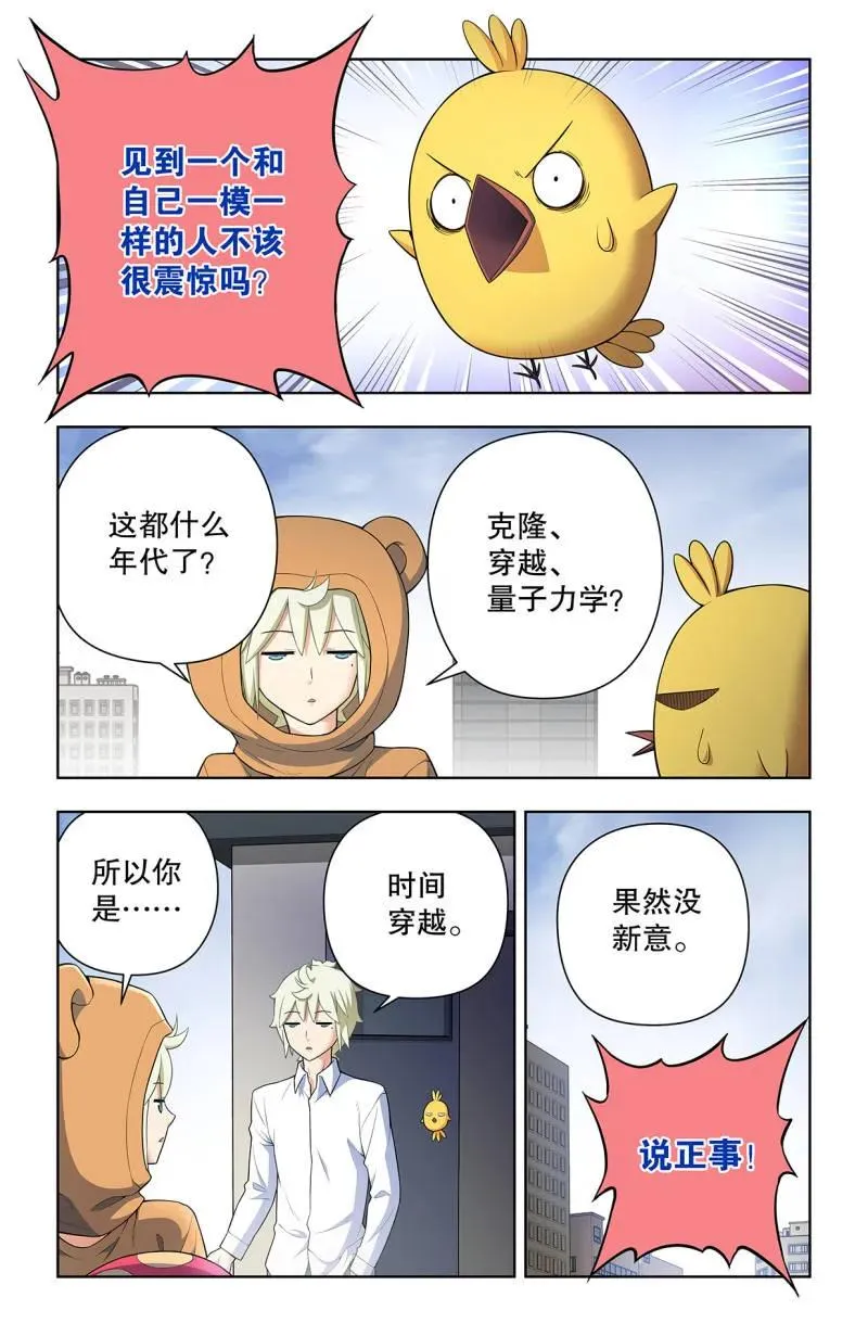 王牌御史小说漫画,739，缘起叶言2图