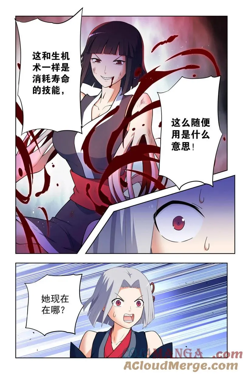 王牌御史漫画,729，针对作战1图