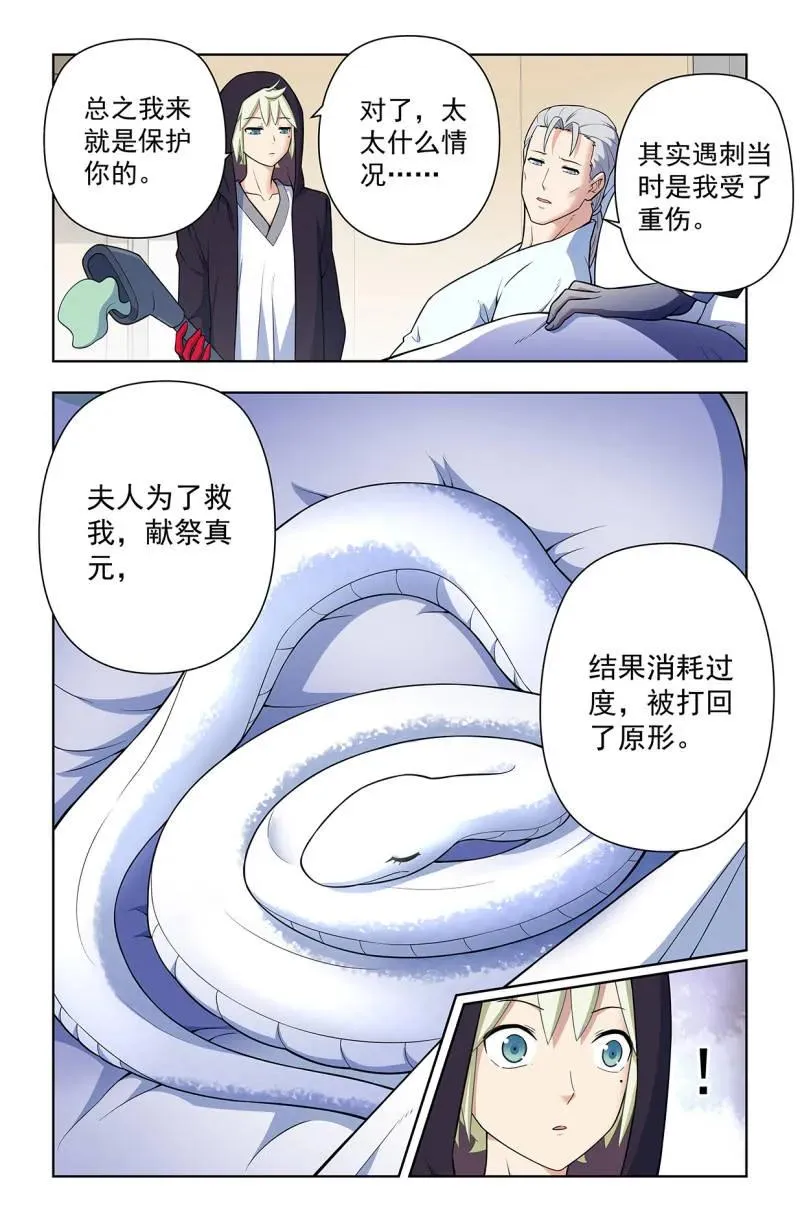 王牌御史漫画,第735话 726回，极品2图