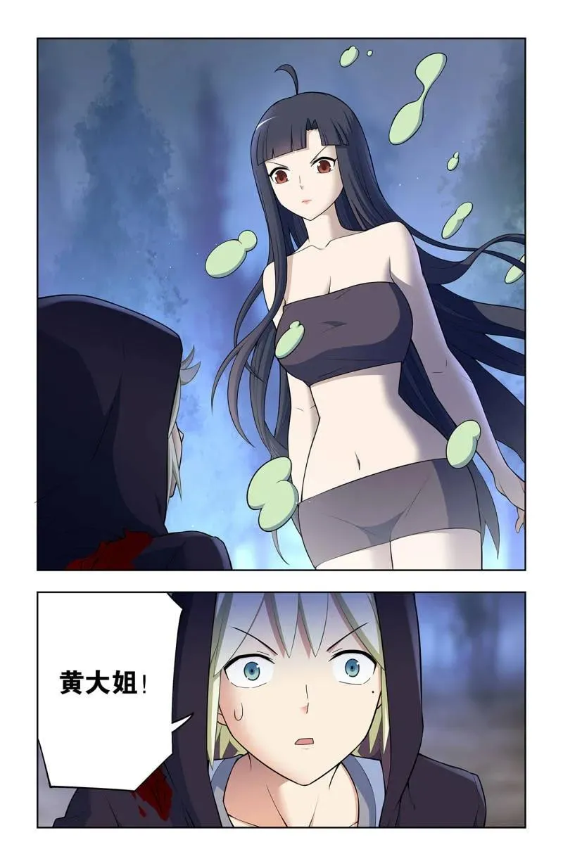 王牌御史漫画,729，针对作战2图