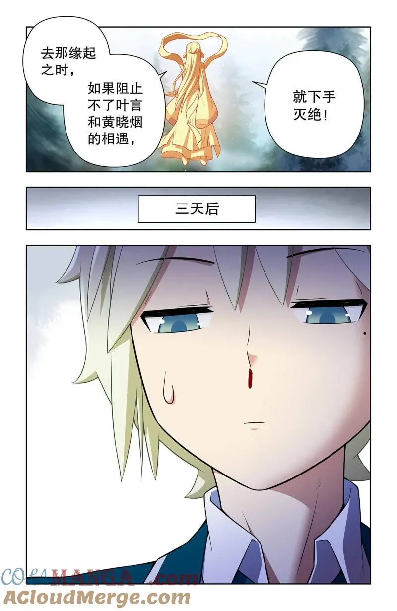 王牌御史漫画,第745话 736，终末任务1图