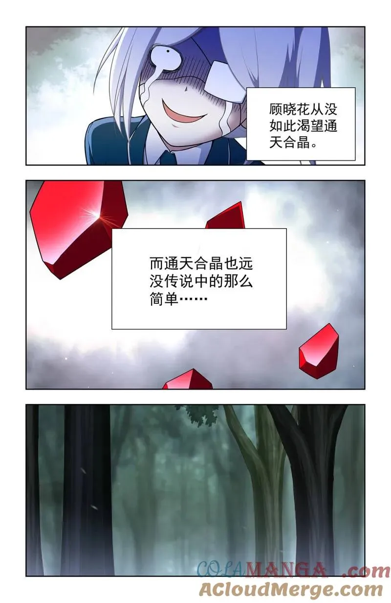 王牌御史漫画,第731话 722，另一只花1图