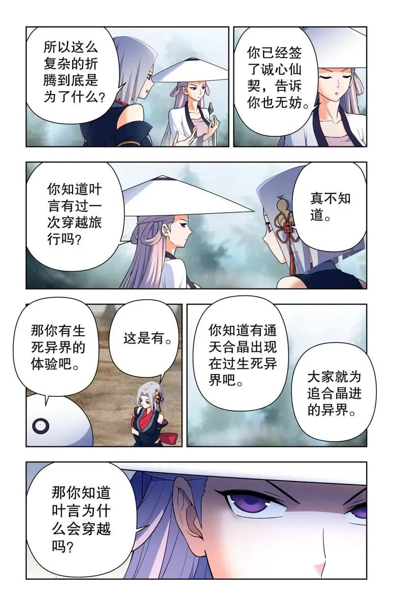 王牌御史漫画免费下拉式奇漫屋漫画,734，至关之时2图