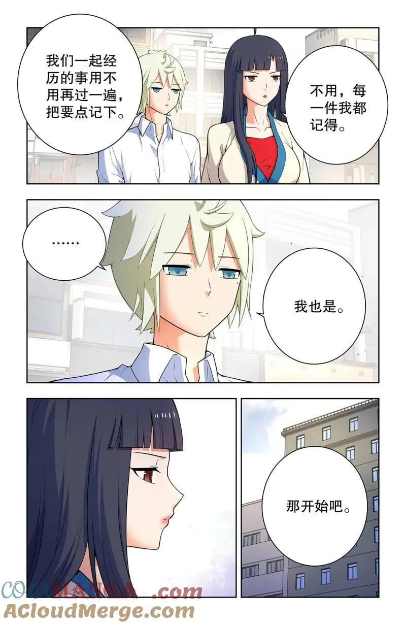 王牌御史漫画,741，新一世、终末、缘起1图