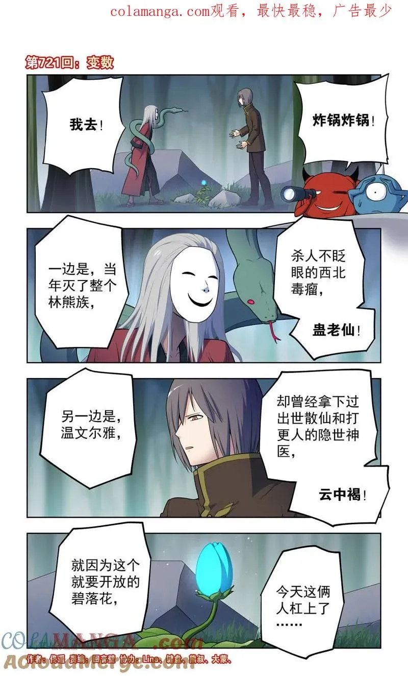 王牌御史漫画,第730话 二周目 721，变数1图