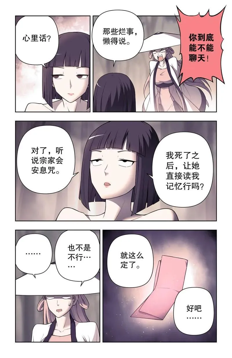 王牌御史漫画,732，死或生2图