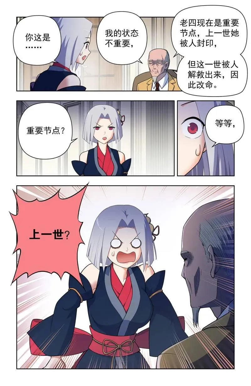 王牌御史漫画,第734话 二周目 725，每个人都有心魔2图