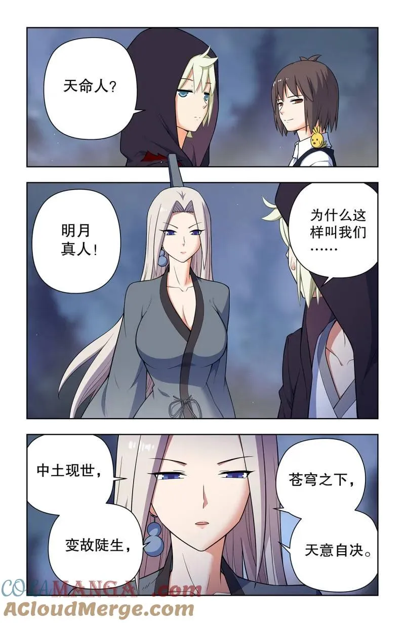 王牌御史漫画,第742话 733，天命人1图