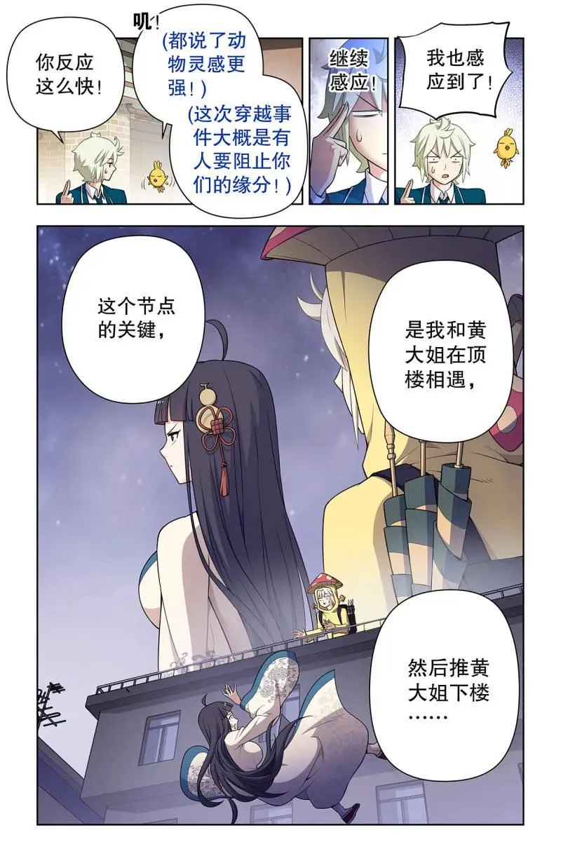 王牌御史漫画,第745话 736，终末任务2图