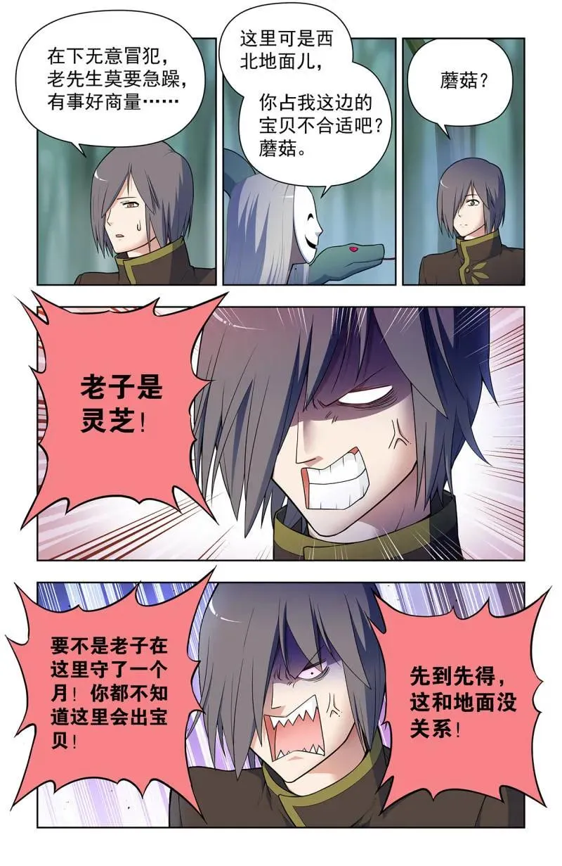 王牌御史漫画,第730话 二周目 721，变数2图