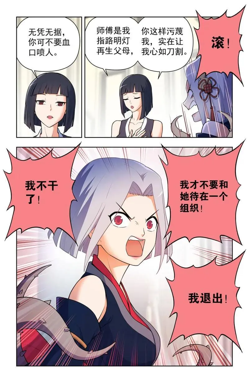 王牌御史漫画,第732话 二周目 723，老四2图