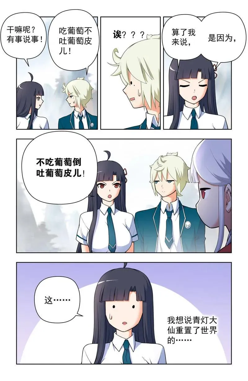 王牌御史漫画,第729话 720，神魂合一2图
