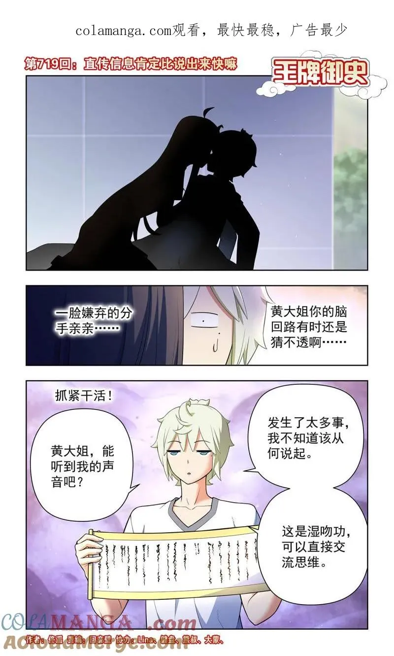 王牌御史漫画,第728话 719，直传信息肯定比说出来快1图