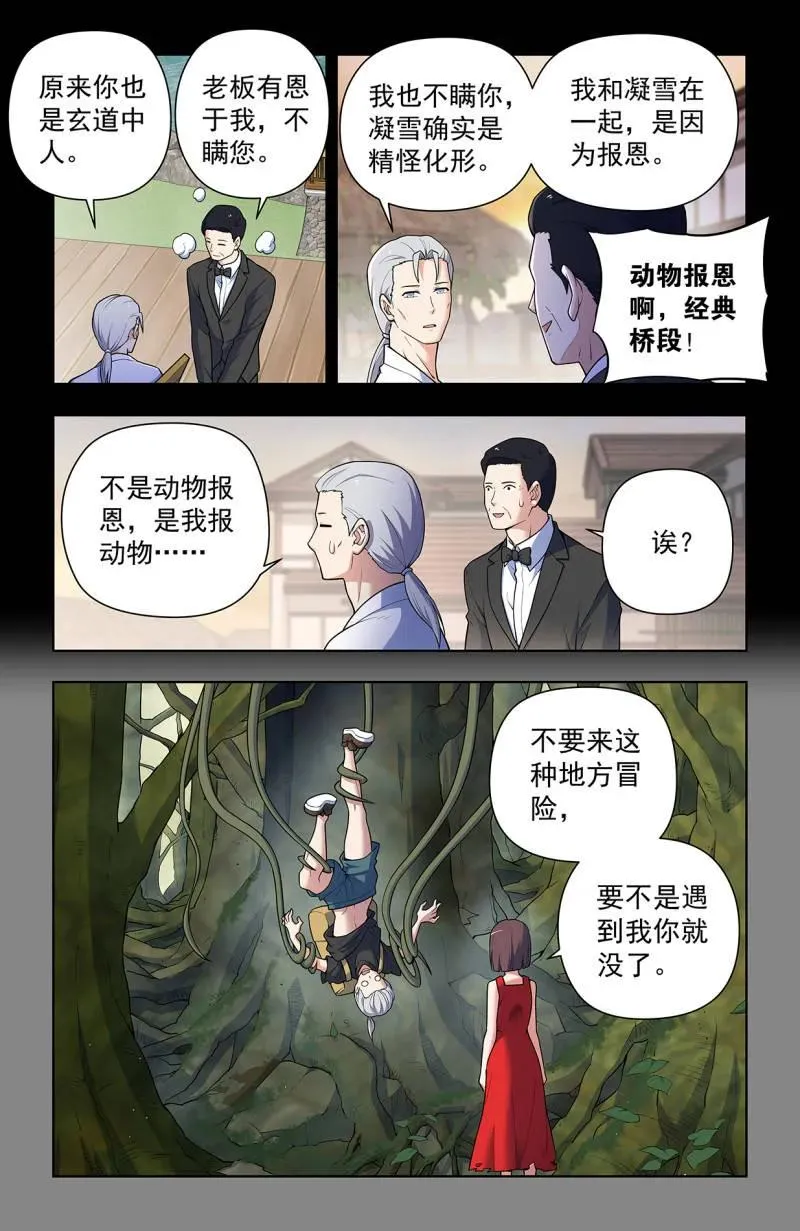 王牌御史漫画,第733话 二周目 724，邓氏夫妻2图