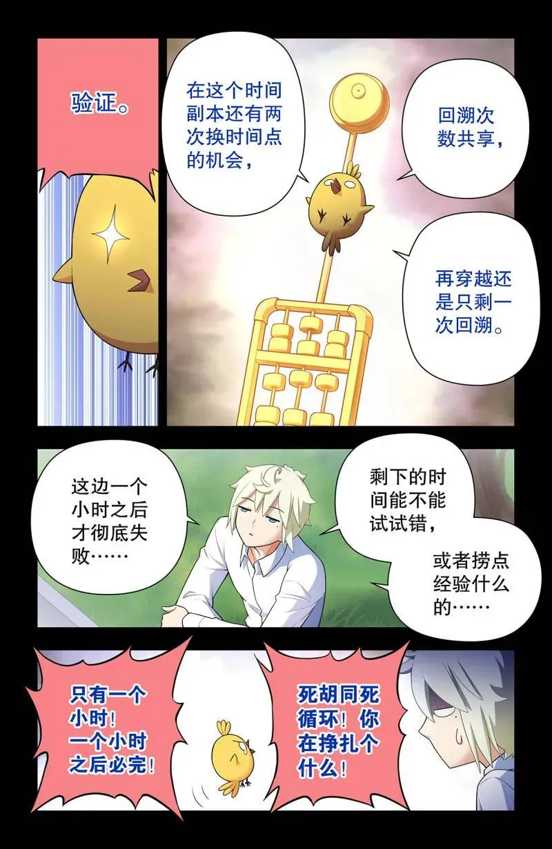 王牌御史漫画免费下拉式漫画,739，缘起叶言2图