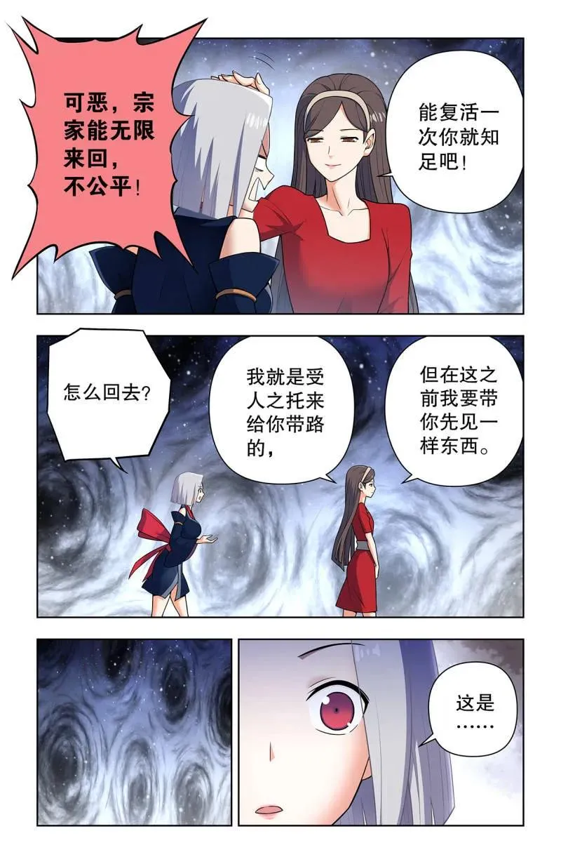 王牌御史漫画,第742话 733，天命人2图